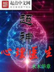 催眠超神学院世界