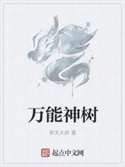 万能神教是个什么教