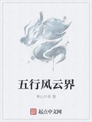 界属于五行属什么