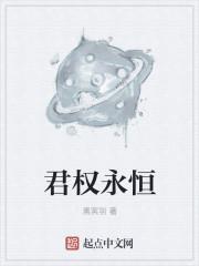 君权皇权有什么区别