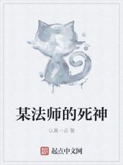 某法师的死神TXT