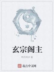 玄宗叫什么名字