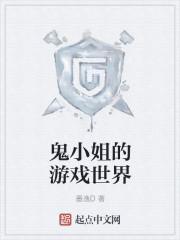 画师小姐的鬼先生