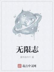 无限志向