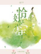 恰好是少年高清免费观看完整版