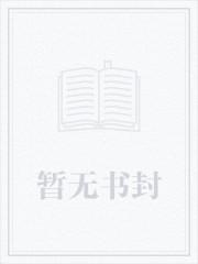 道门天师TXT