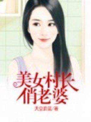 我的美女俏老婆完整版