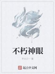 无辜的眼神