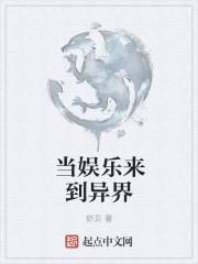 来到异界当魔王