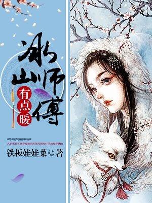 师父欢宠无度铁板娃娃菜