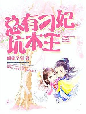 总有刁民想害朕免费漫画