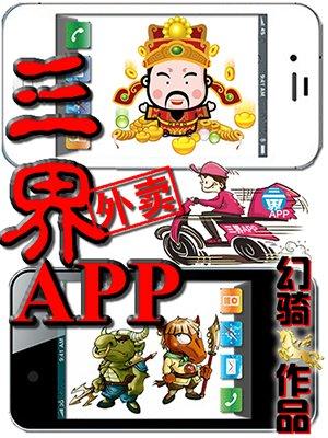 三界外卖APP程亮