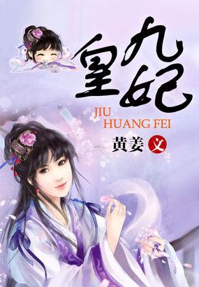 九皇妃漫画大结局是什么