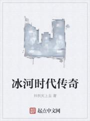 小冰河时代