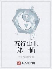 五行山上的六个金字