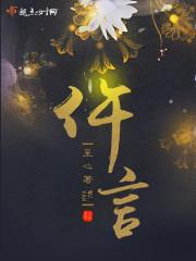 仵言呈心无广告