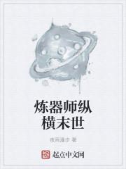 炼器师重生异界的