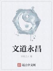 文连永昌