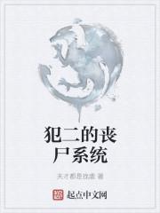 丧尸合成系统