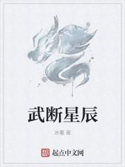 武断成语是什么意思