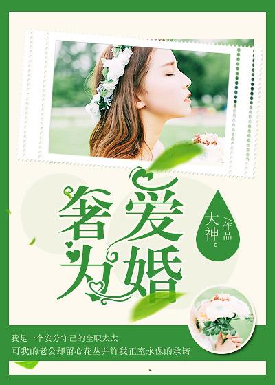 奢爱为婚陈晓芸