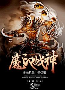 魔戟战神电影免费