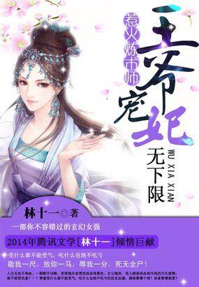 天才炼药师鬼王毒妃免费阅读