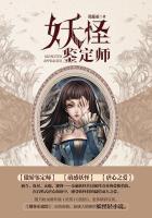 妖怪鉴定师2全集