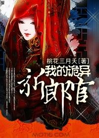 我的诡异新郎官无删减版