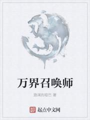 万界召唤师开局40k