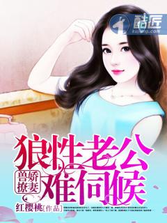 兽宠妖娆全文免费阅读