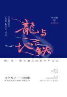 龙与地下铁 epub