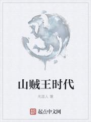 我东海山贼王