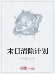 人类清除计划3