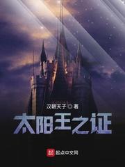 太阳王之证epub