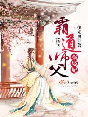 霸道师弟俏师兄全文免费阅读