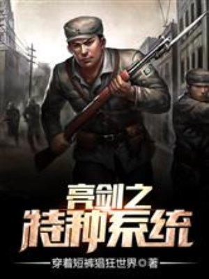 抗战之特种强兵全本免费