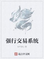 强行交易是什么意思