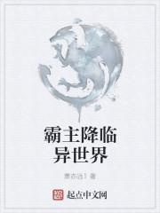 连环杀手降临异世界14