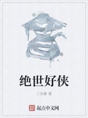 绝世好武功游戏