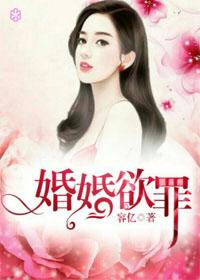 婚婚欲罪冷少心尖宠免费阅读 冷云霆