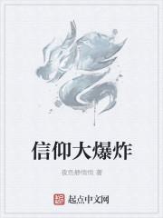 信仰暴击是什么意思