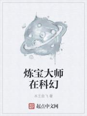 搅拌大师科幻