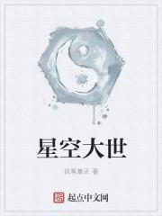 星空大合照