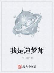 造梦师by木雨潇潇