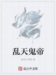 乱天魔功是什么