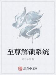 至尊版怎么解除