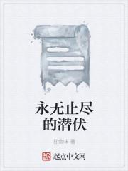 永无止境的战斗