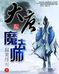 大唐魔法师变走玄武门