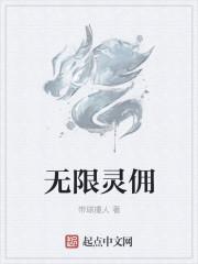 无限流言灵